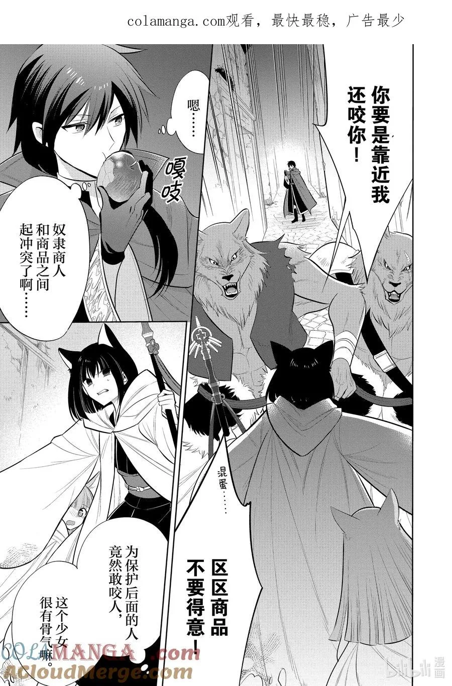 第56章 似乎开始约会前，事先调查很重要？③ 第1页