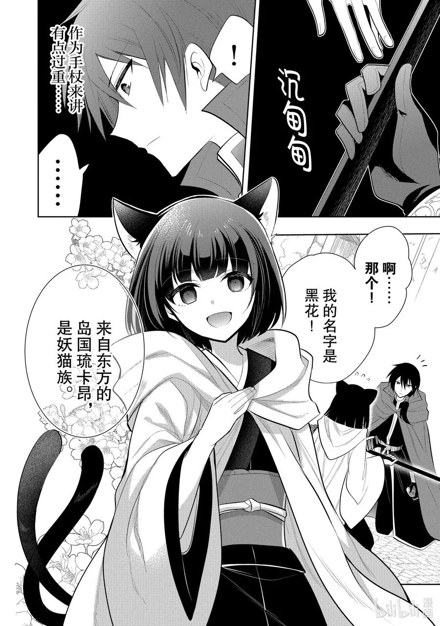 第56章 似乎开始约会前，事先调查很重要？③ 第8页