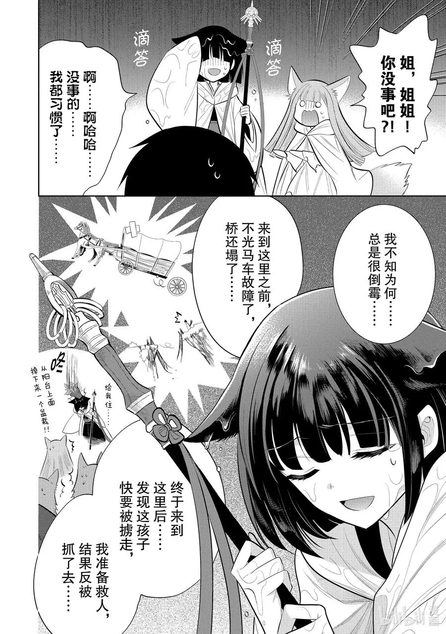 第56章 似乎开始约会前，事先调查很重要？③ 第10页