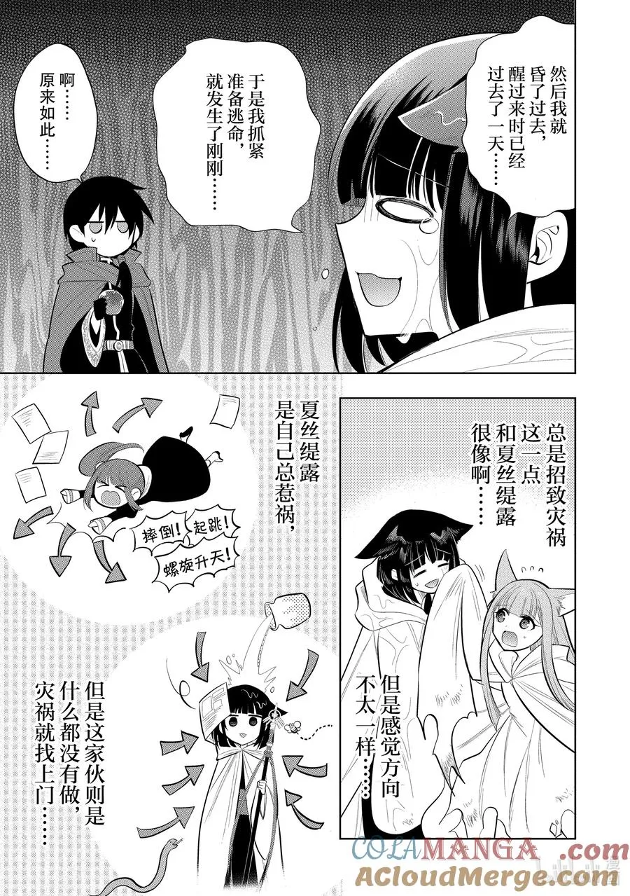 第56章 似乎开始约会前，事先调查很重要？③ 第11页