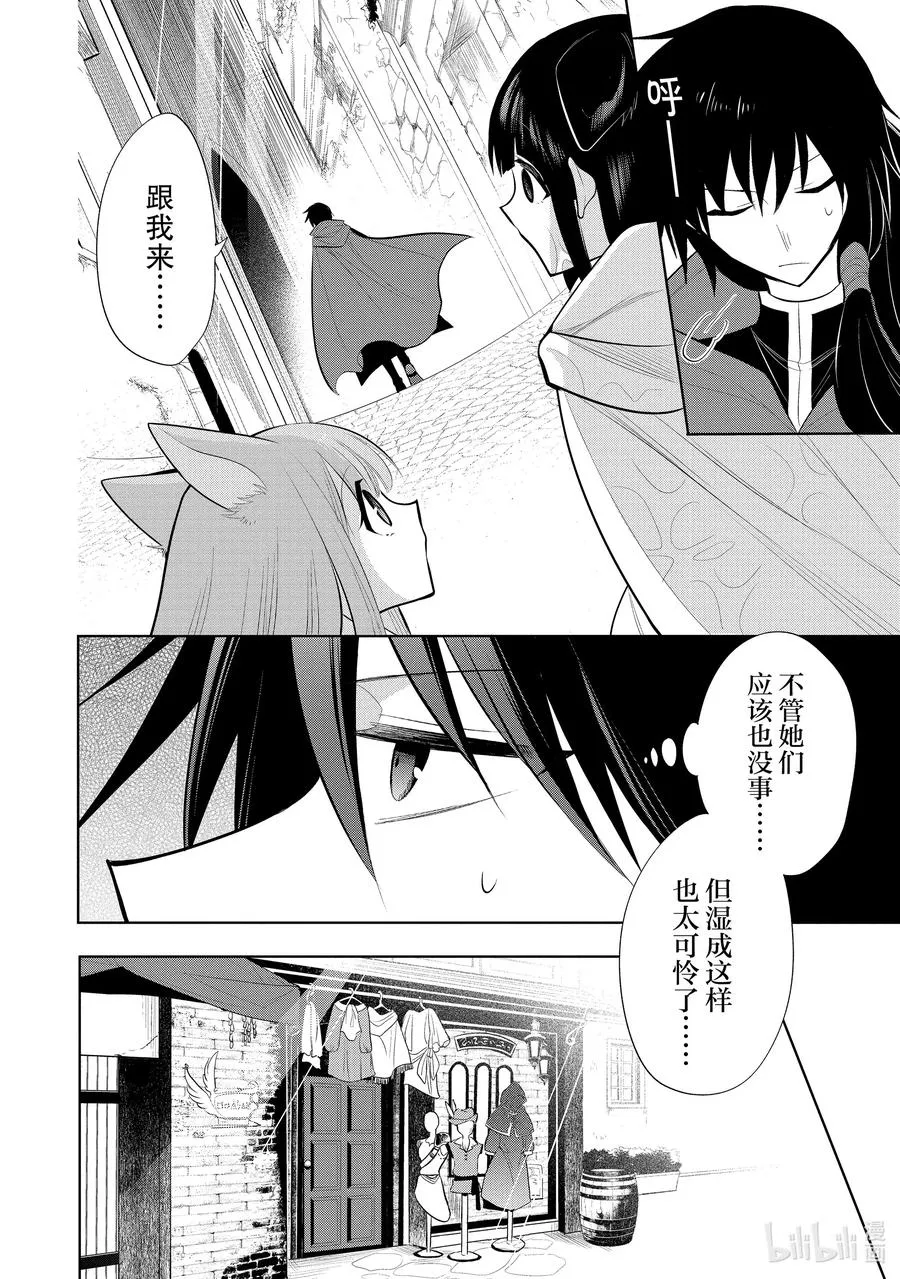 第56章 似乎开始约会前，事先调查很重要？③ 第12页