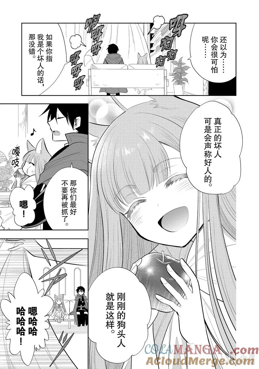 第56章 似乎开始约会前，事先调查很重要？③ 第15页