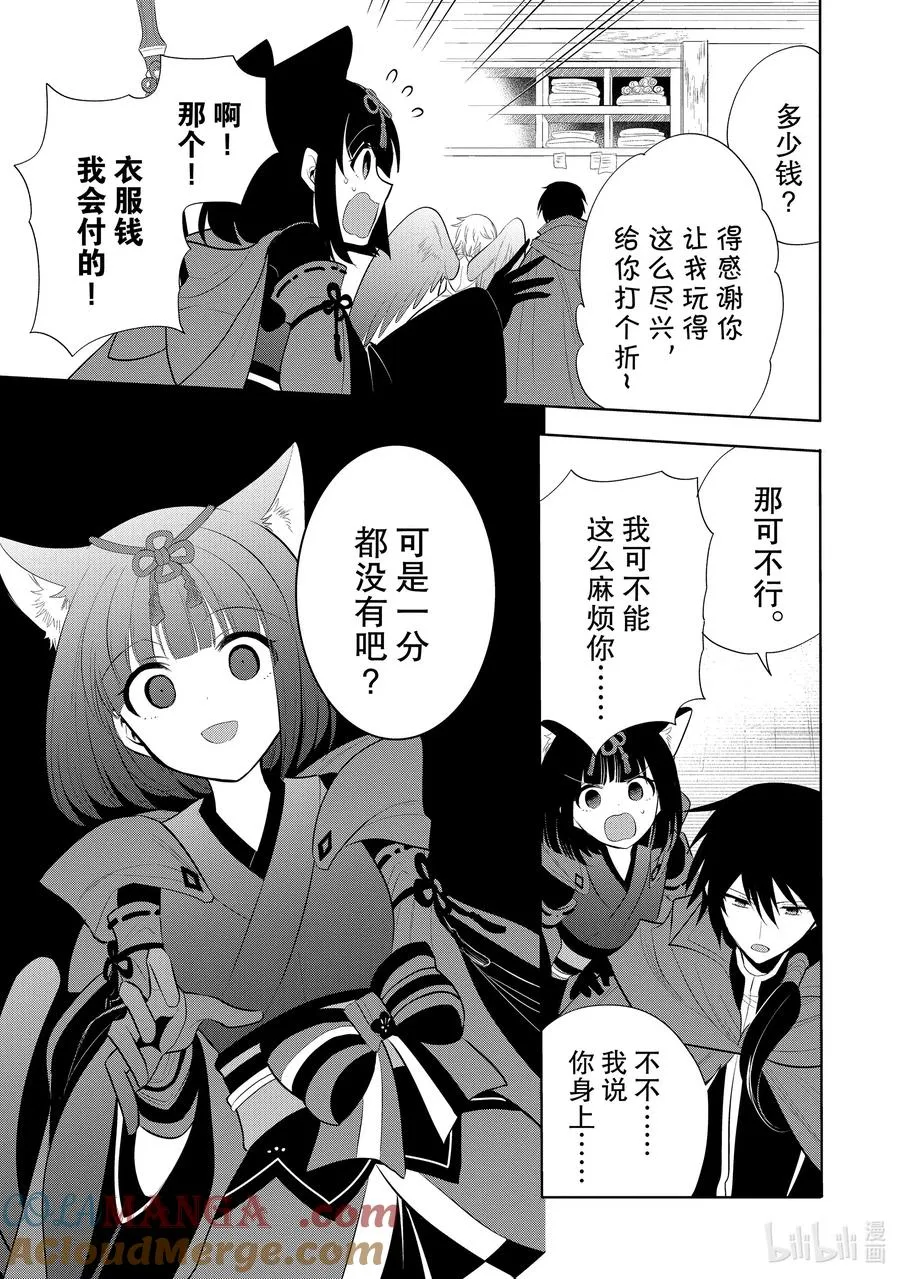 第56章 似乎开始约会前，事先调查很重要？③ 第17页