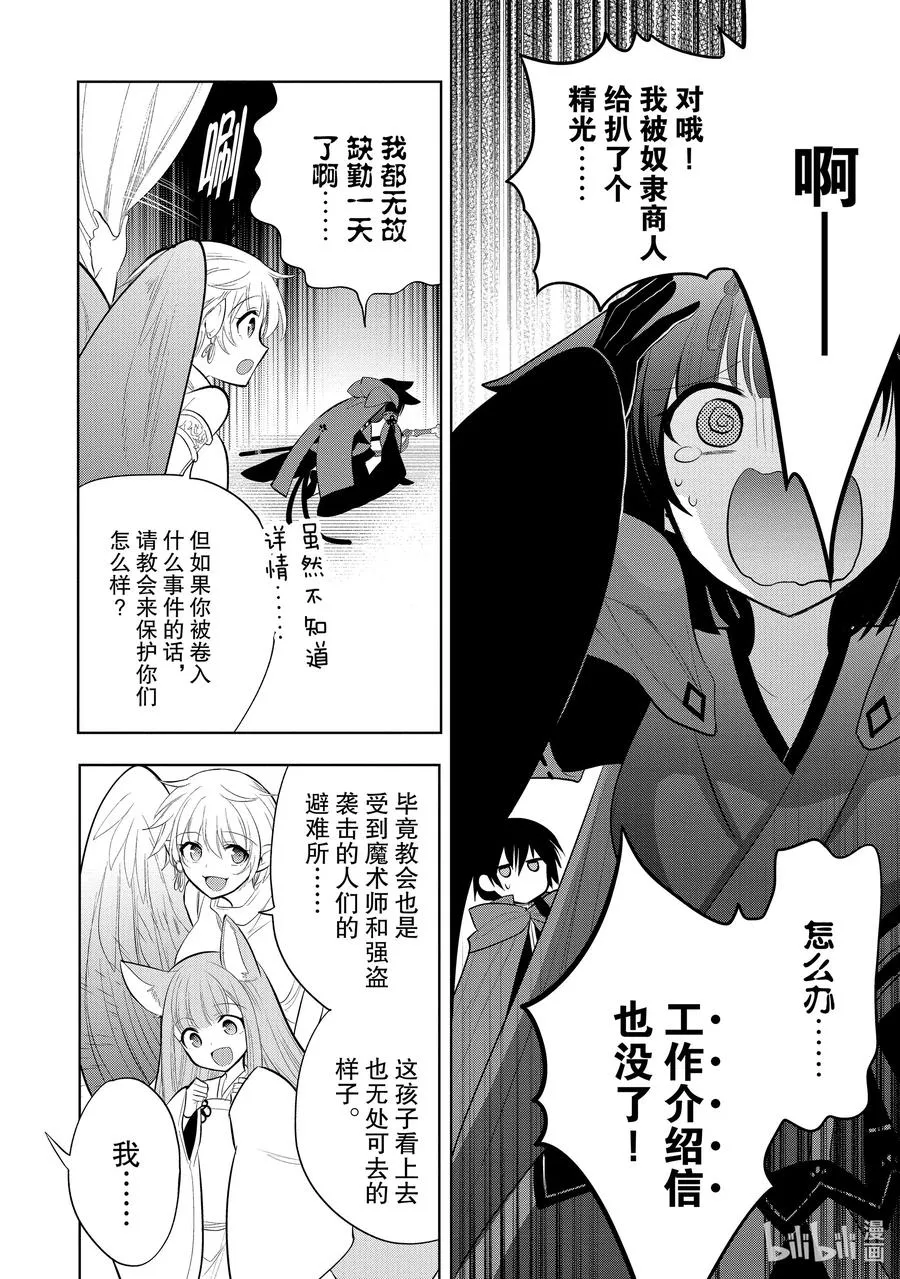 第56章 似乎开始约会前，事先调查很重要？③ 第18页