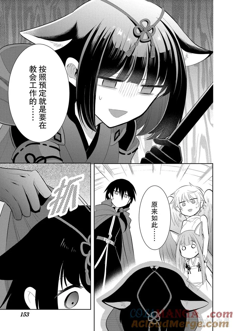 第56章 似乎开始约会前，事先调查很重要？③ 第19页