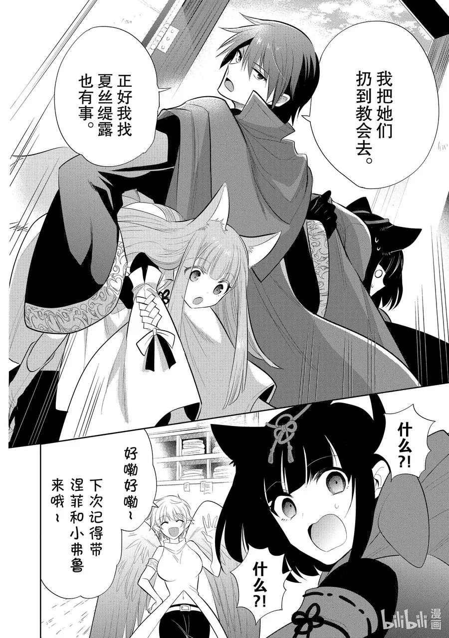 第56章 似乎开始约会前，事先调查很重要？③ 第20页