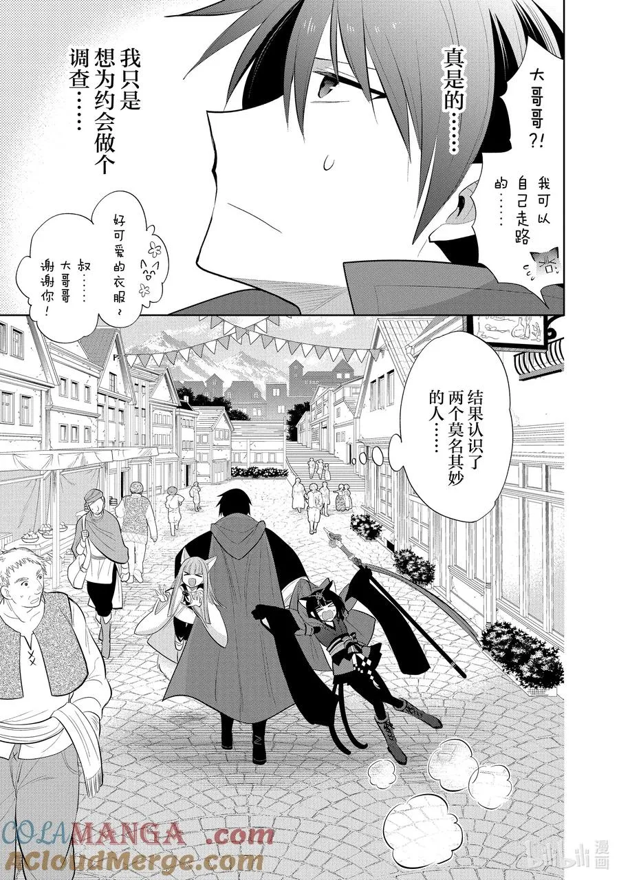 第56章 似乎开始约会前，事先调查很重要？③ 第21页