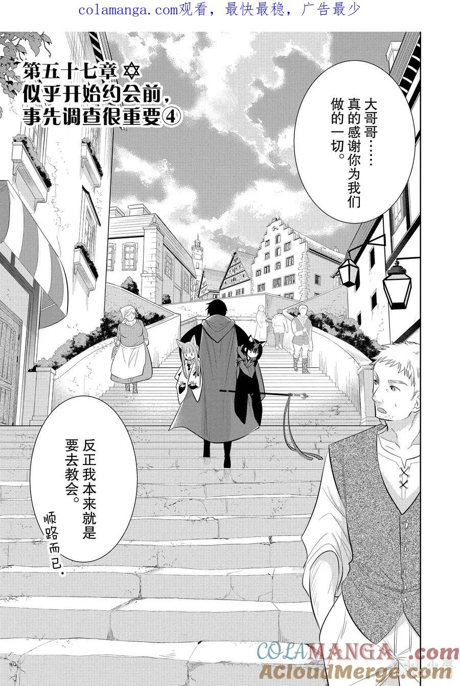 第57章 似乎开始约会前，事先调查很重要？④ 第1页