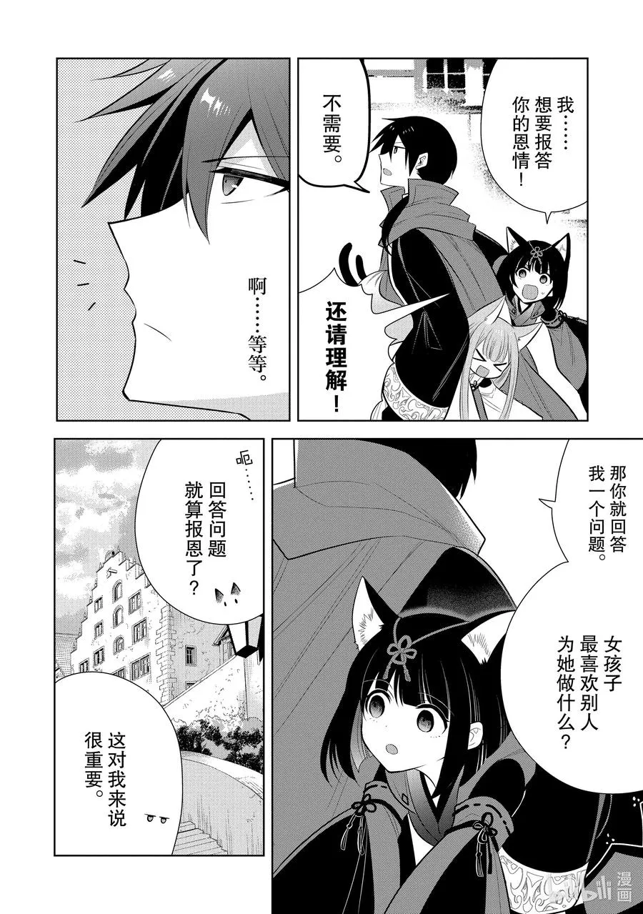 第57章 似乎开始约会前，事先调查很重要？④ 第2页