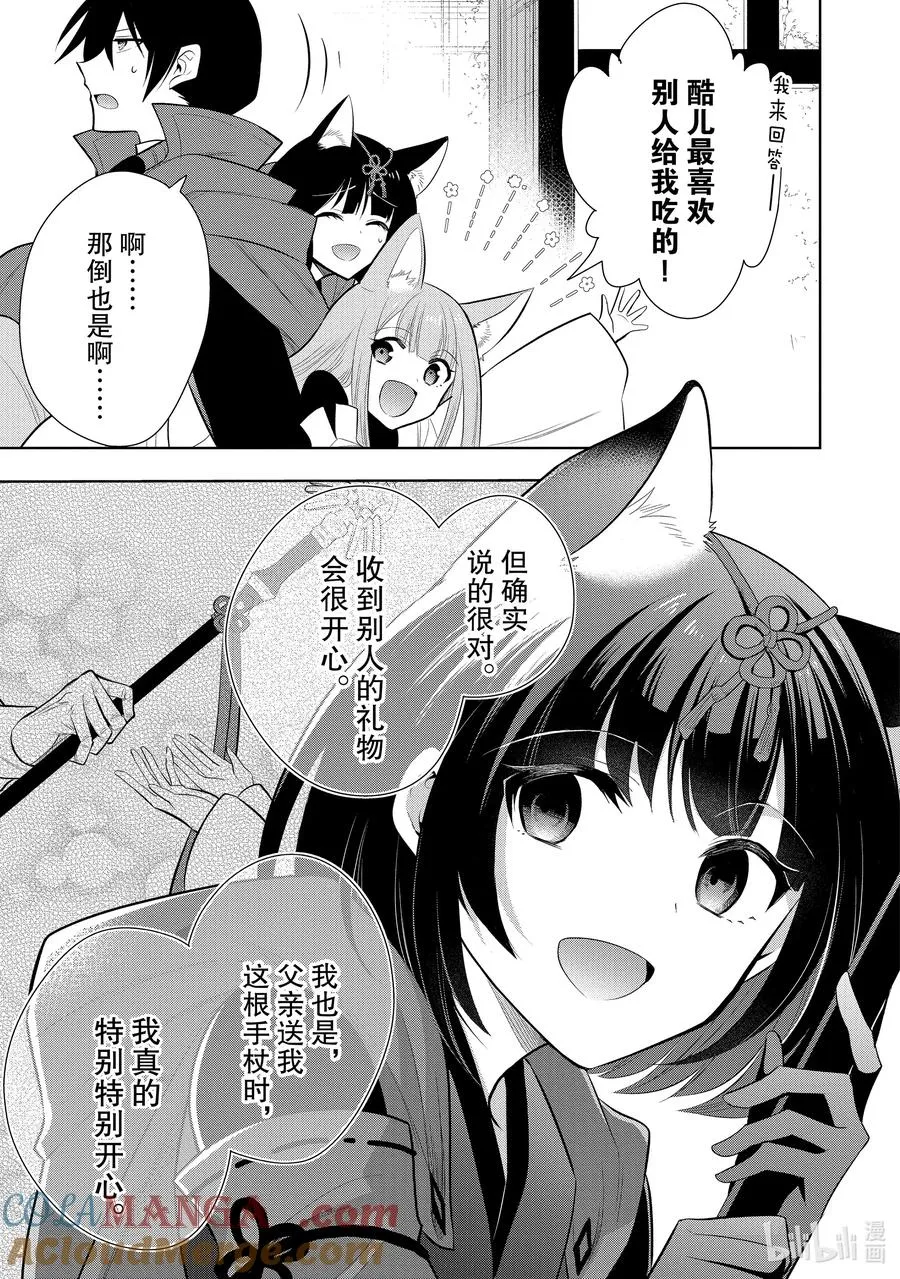 第57章 似乎开始约会前，事先调查很重要？④ 第3页