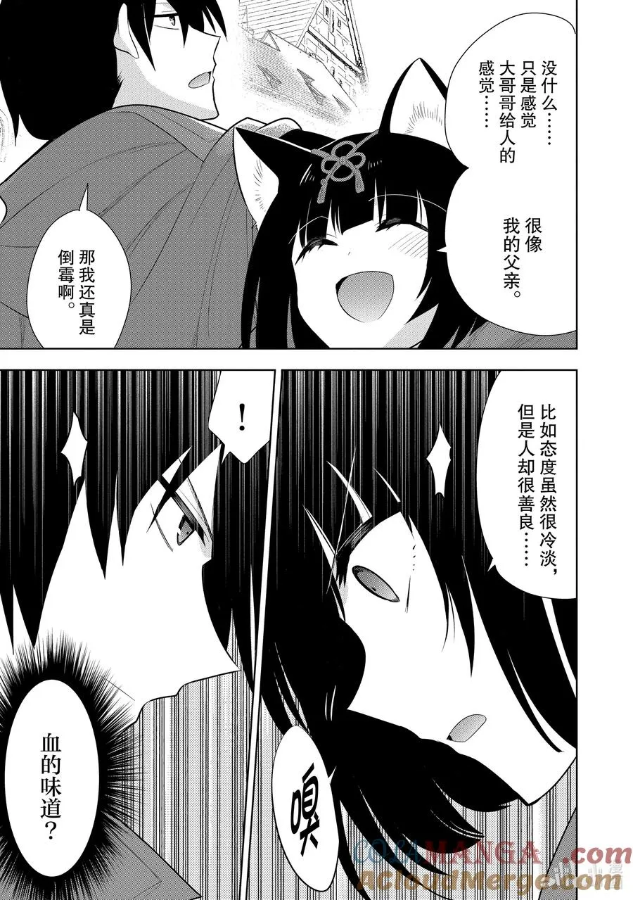 第57章 似乎开始约会前，事先调查很重要？④ 第5页