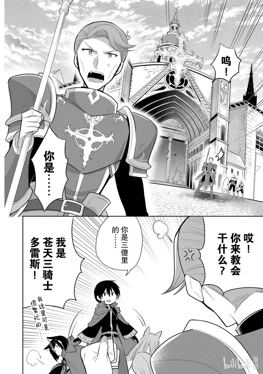 第57章 似乎开始约会前，事先调查很重要？④ 第6页