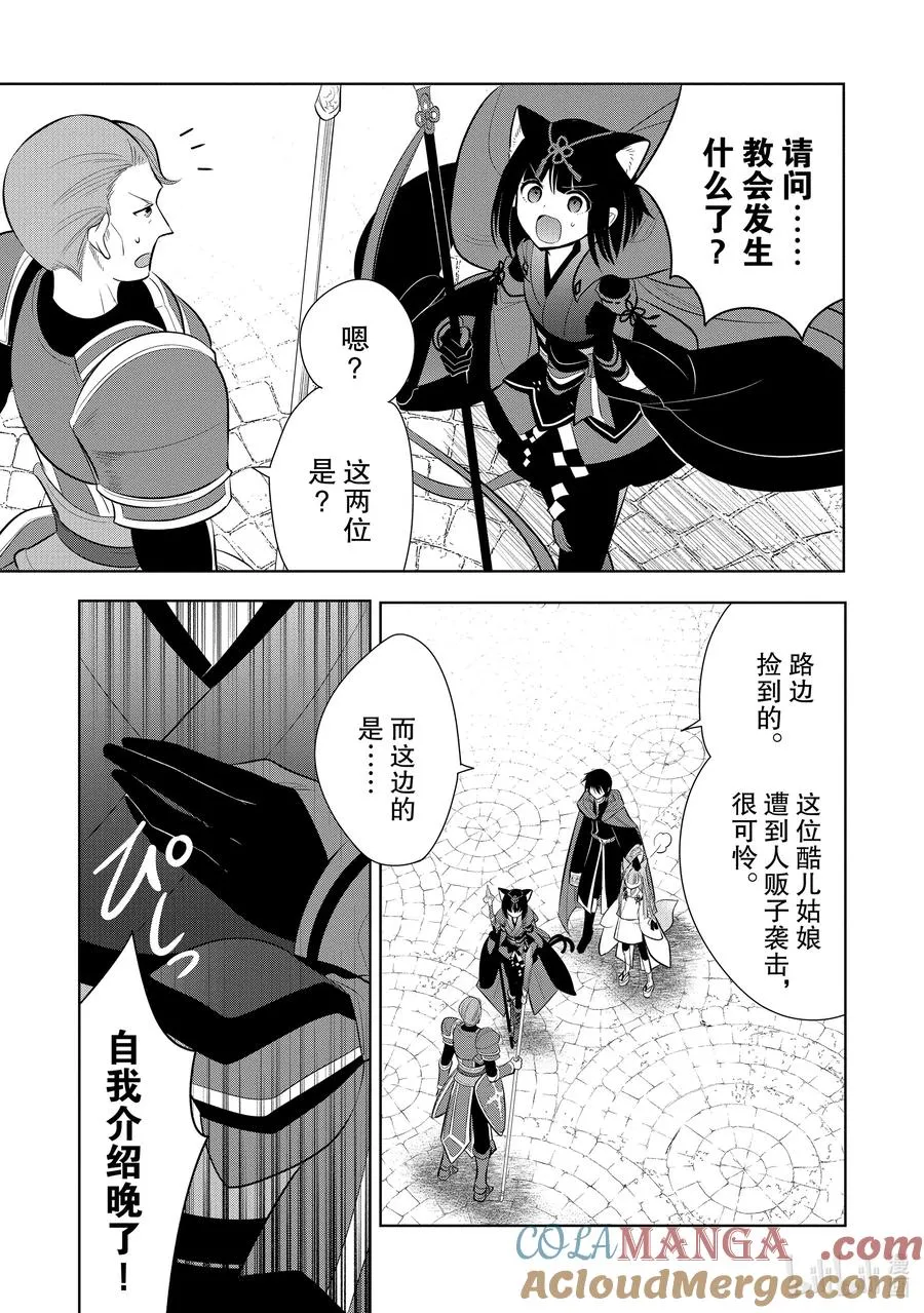 第57章 似乎开始约会前，事先调查很重要？④ 第7页