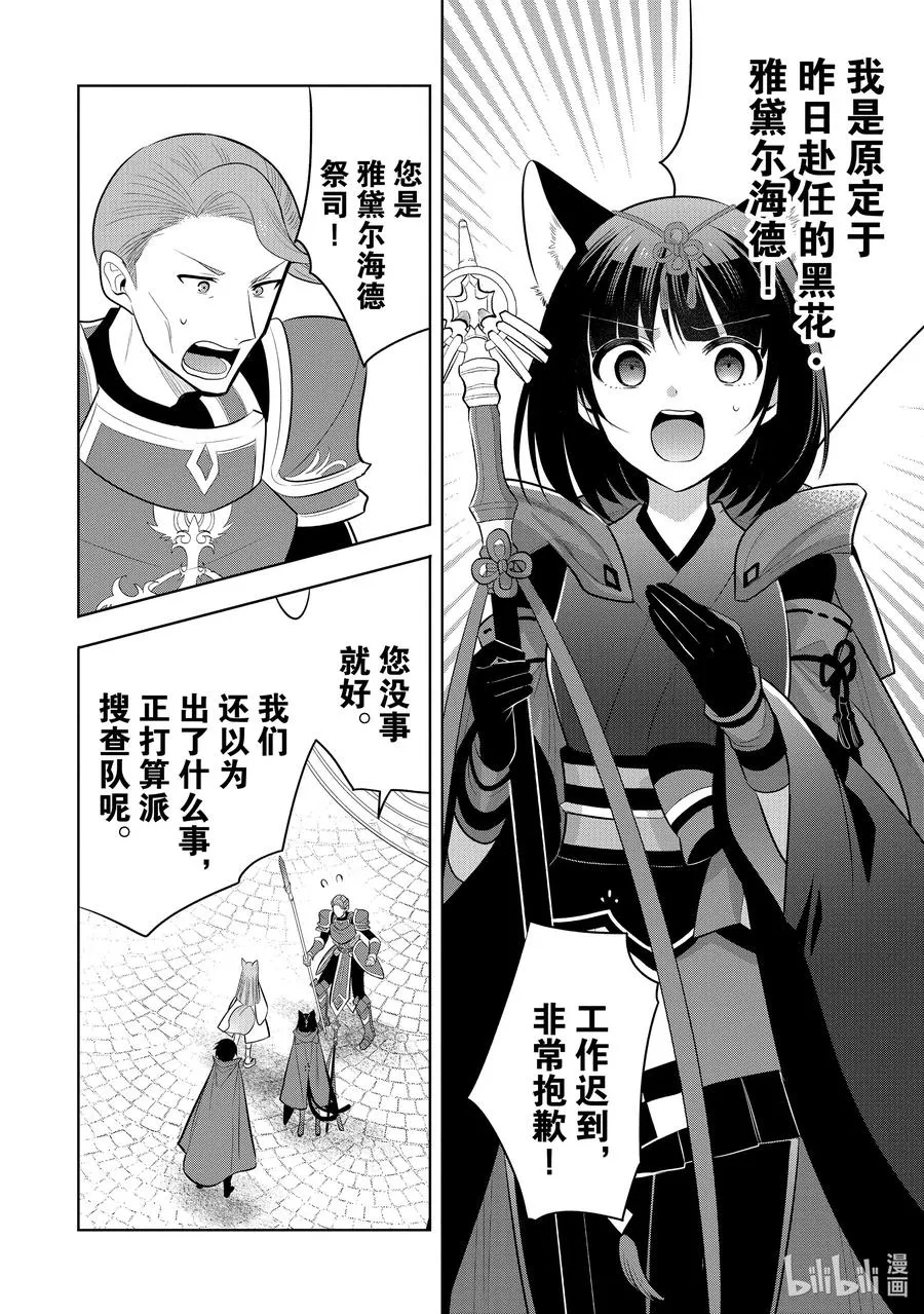 第57章 似乎开始约会前，事先调查很重要？④ 第8页