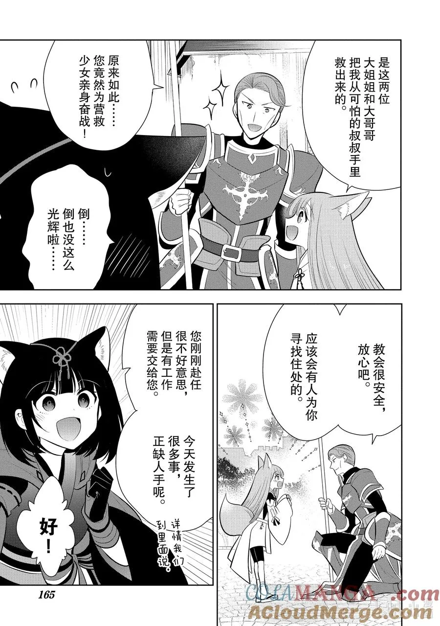 第57章 似乎开始约会前，事先调查很重要？④ 第9页