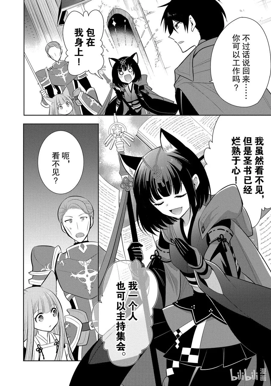 第57章 似乎开始约会前，事先调查很重要？④ 第10页