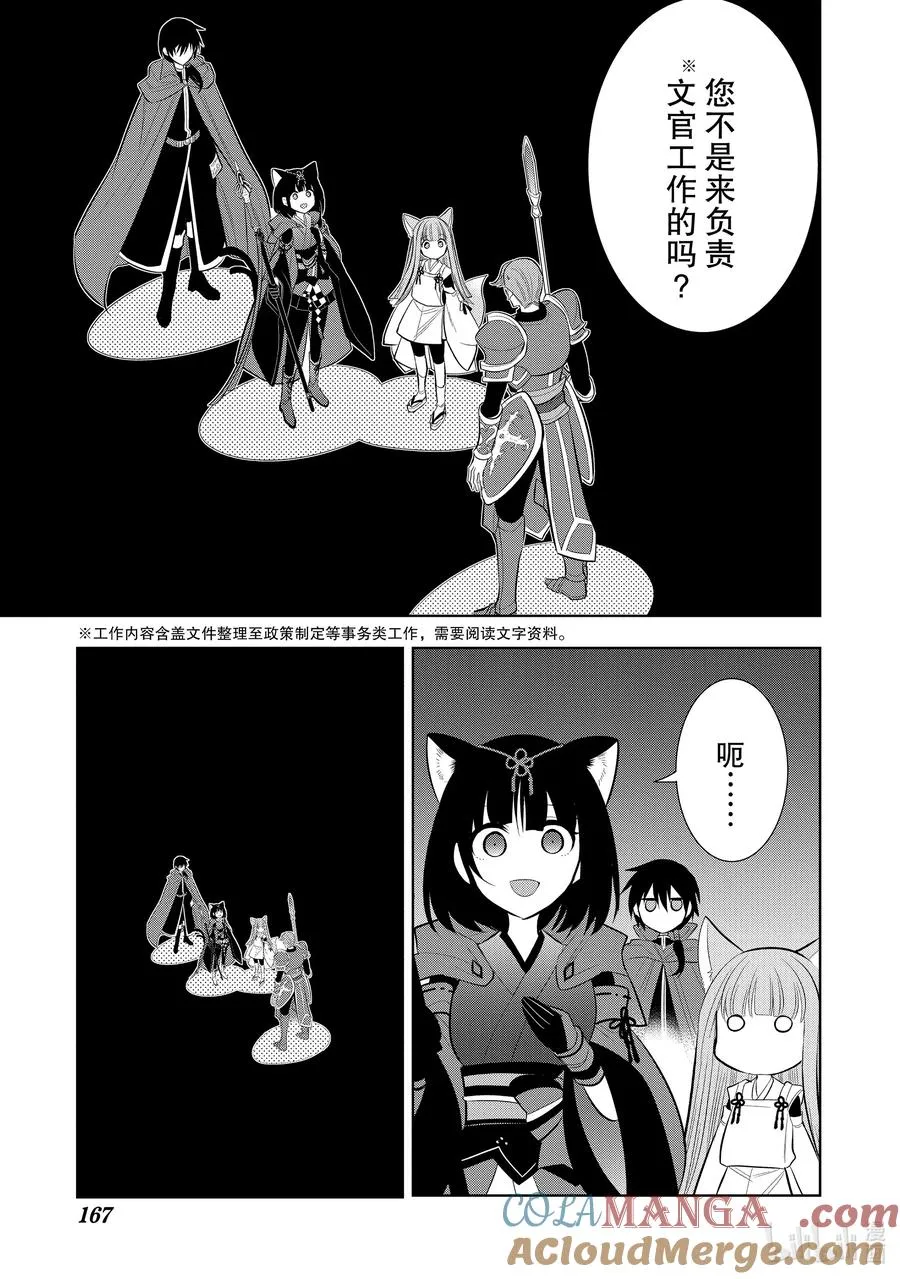 第57章 似乎开始约会前，事先调查很重要？④ 第11页