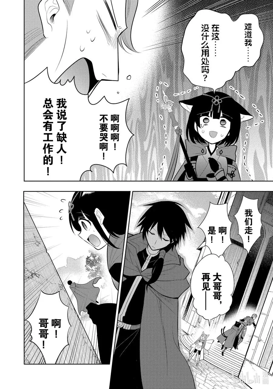 第57章 似乎开始约会前，事先调查很重要？④ 第12页