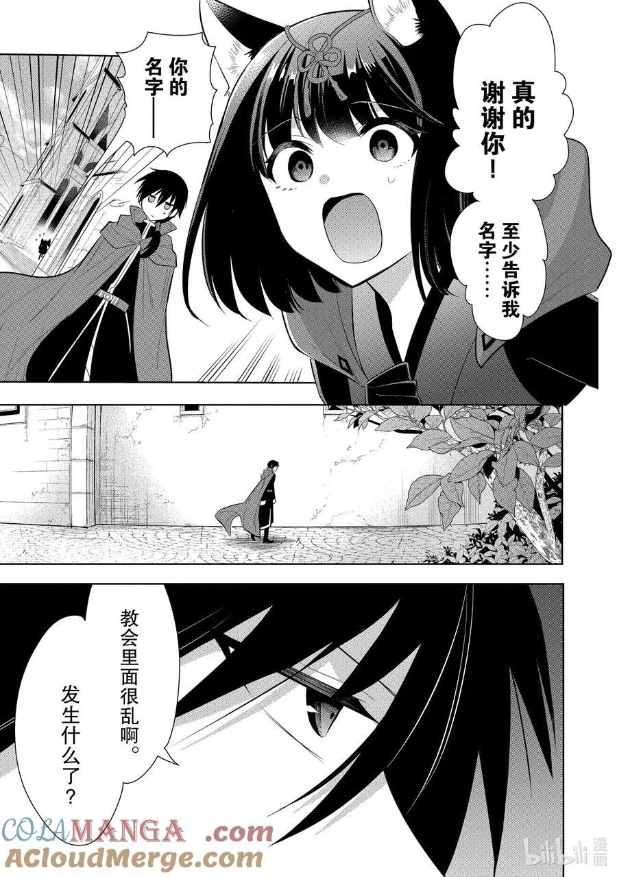 第57章 似乎开始约会前，事先调查很重要？④ 第13页