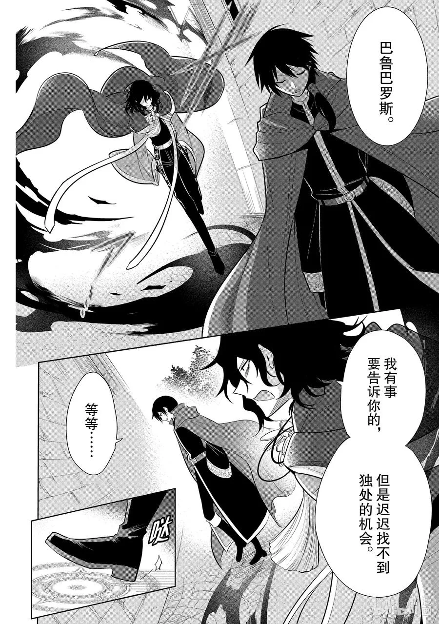 第57章 似乎开始约会前，事先调查很重要？④ 第14页