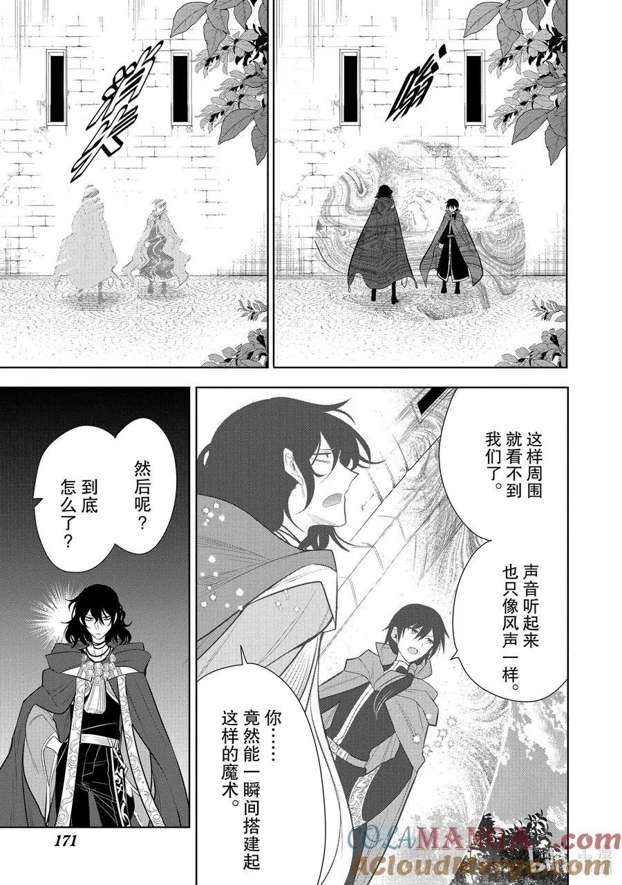 第57章 似乎开始约会前，事先调查很重要？④ 第15页