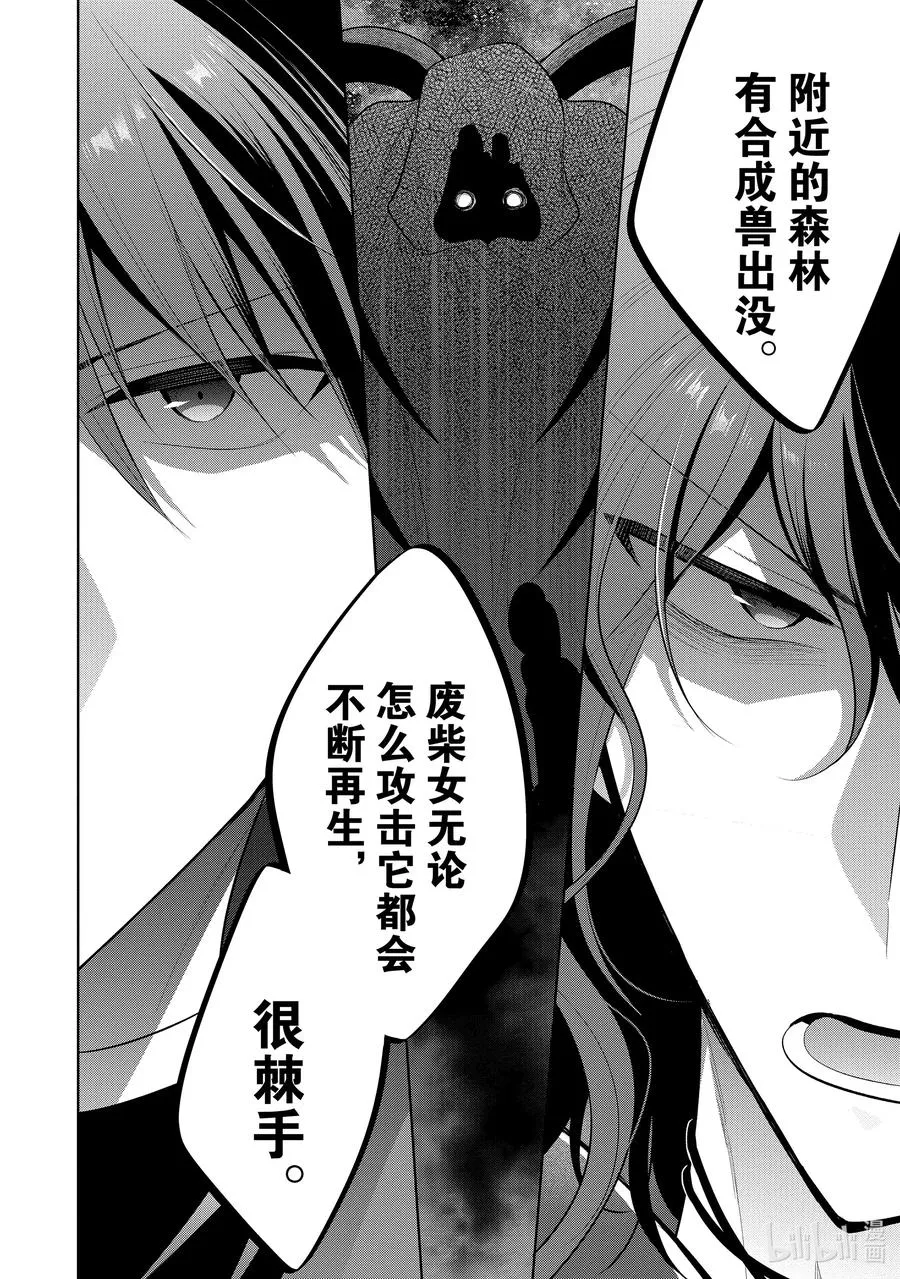 第57章 似乎开始约会前，事先调查很重要？④ 第16页