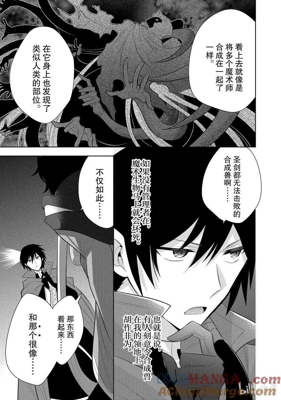 第57章 似乎开始约会前，事先调查很重要？④ 第17页
