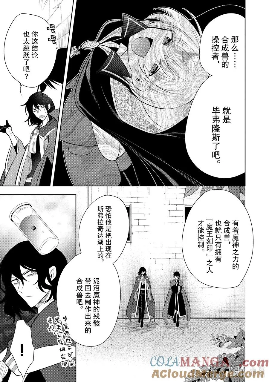 第57章 似乎开始约会前，事先调查很重要？④ 第19页