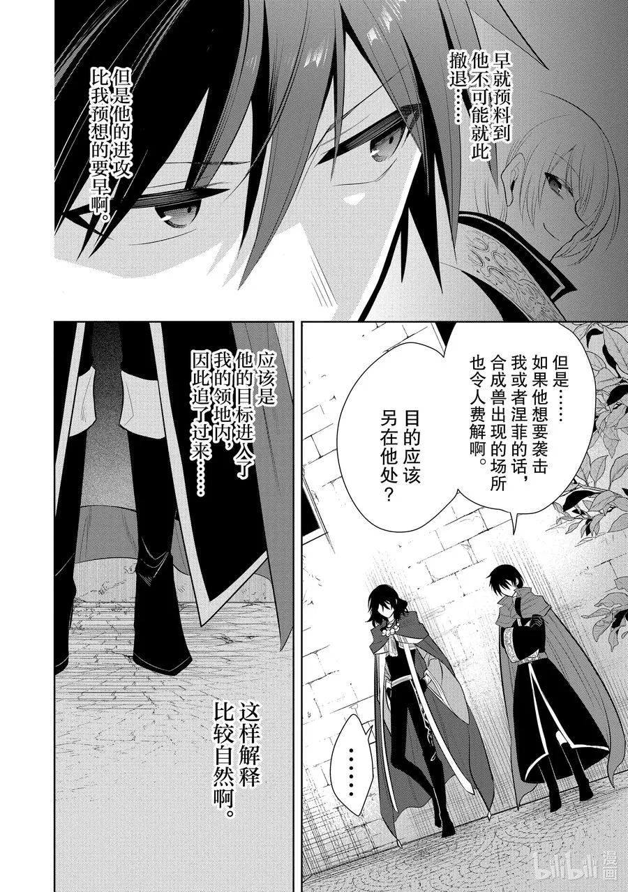 第57章 似乎开始约会前，事先调查很重要？④ 第20页