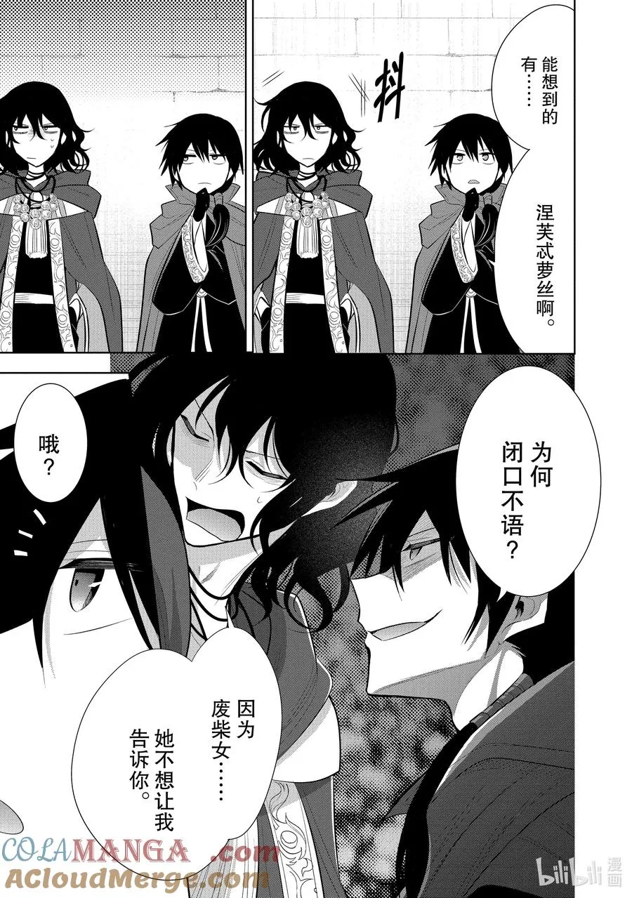 第57章 似乎开始约会前，事先调查很重要？④ 第21页