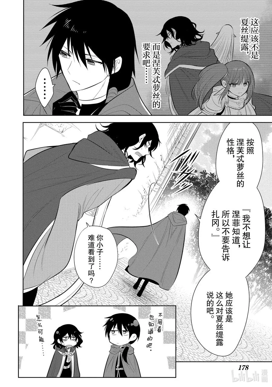第57章 似乎开始约会前，事先调查很重要？④ 第22页