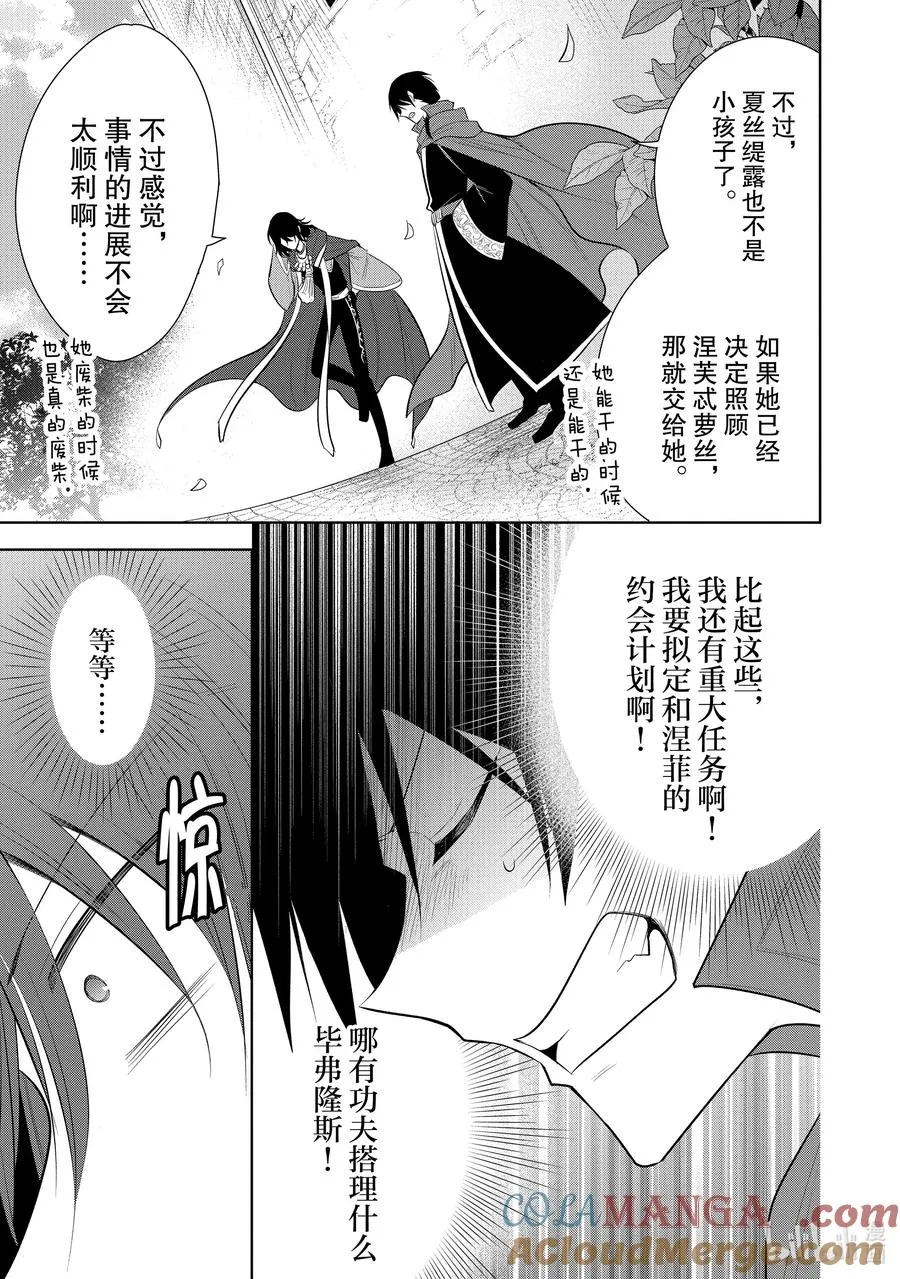 第57章 似乎开始约会前，事先调查很重要？④ 第23页
