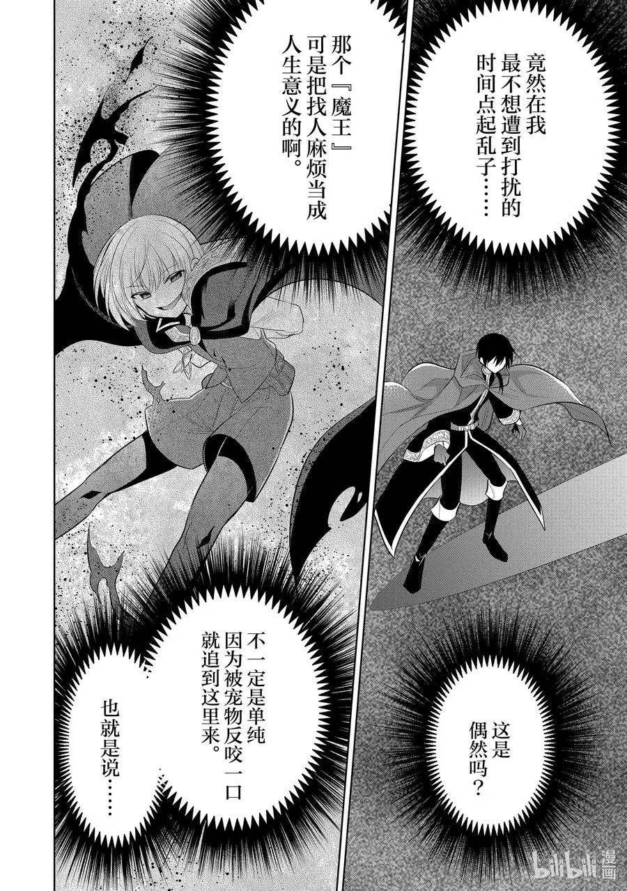 第57章 似乎开始约会前，事先调查很重要？④ 第24页