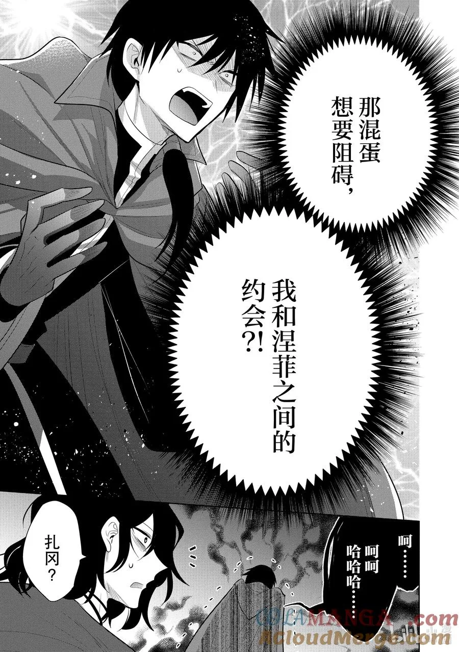 第57章 似乎开始约会前，事先调查很重要？④ 第25页