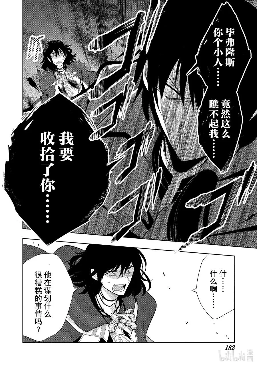 第57章 似乎开始约会前，事先调查很重要？④ 第26页