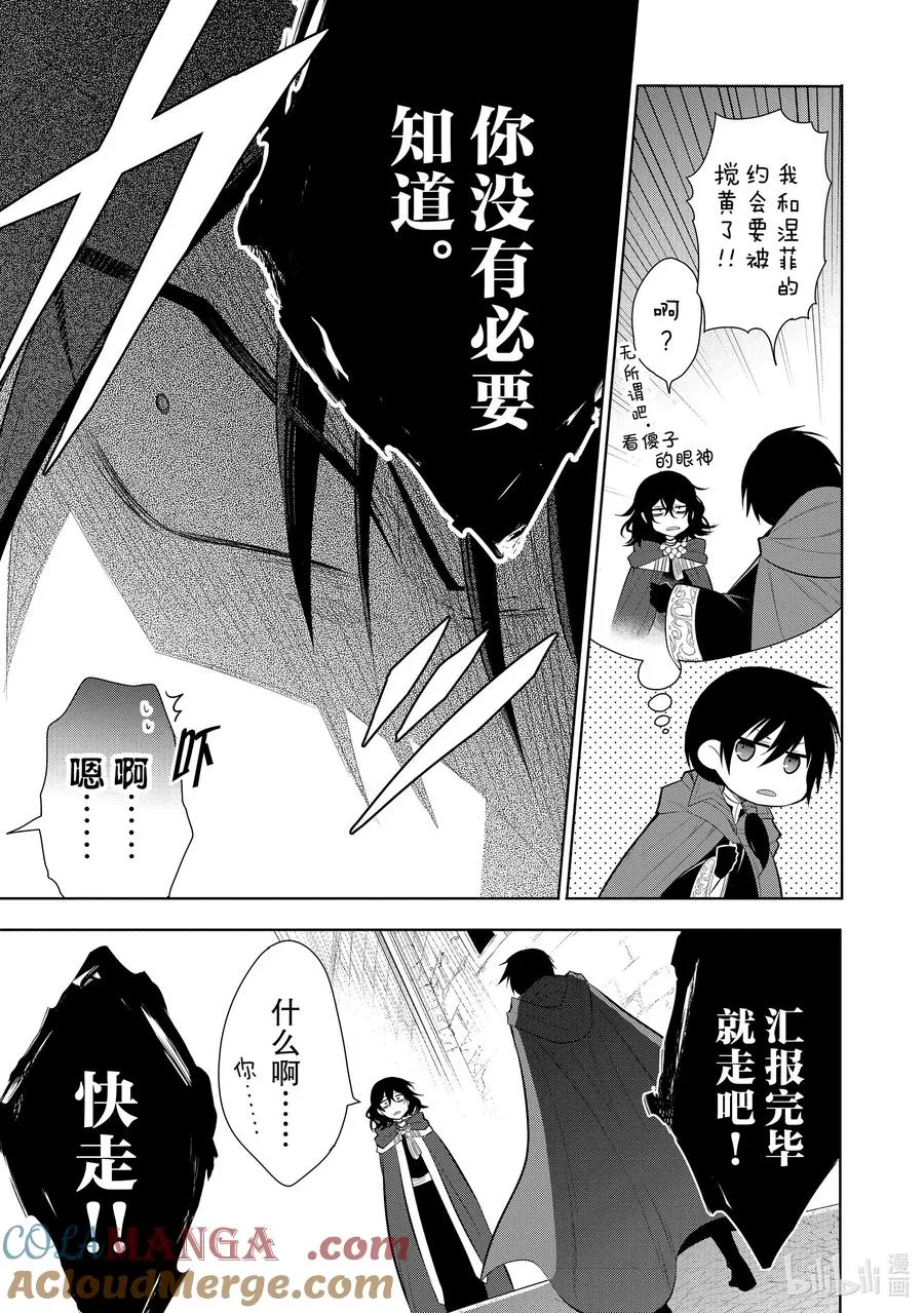 第57章 似乎开始约会前，事先调查很重要？④ 第27页