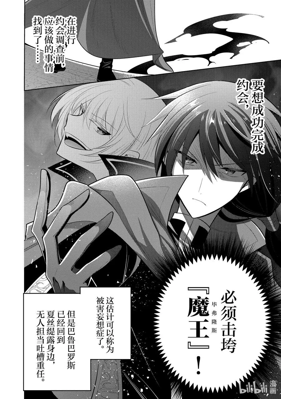 第57章 似乎开始约会前，事先调查很重要？④ 第28页