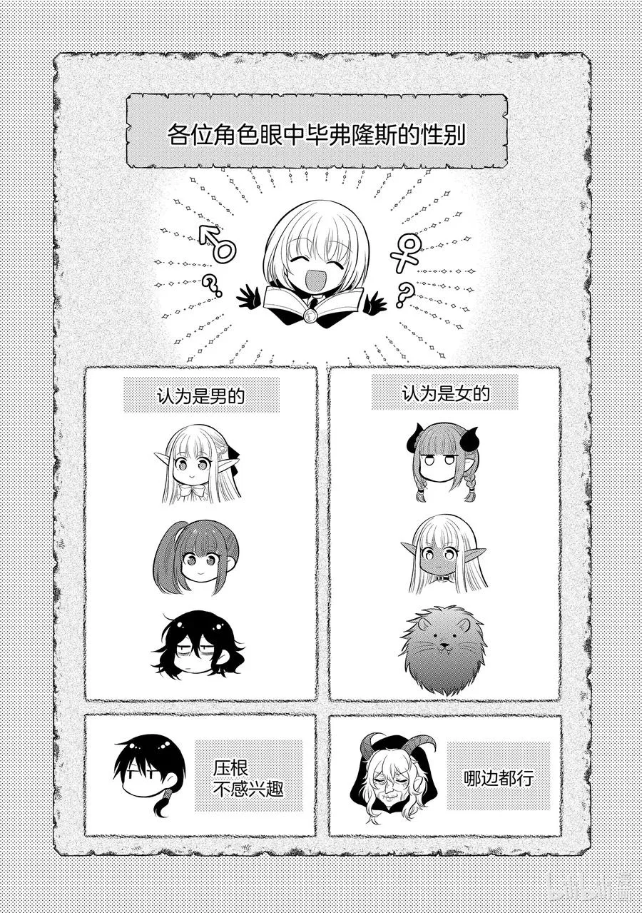 第57章 似乎开始约会前，事先调查很重要？④ 第30页