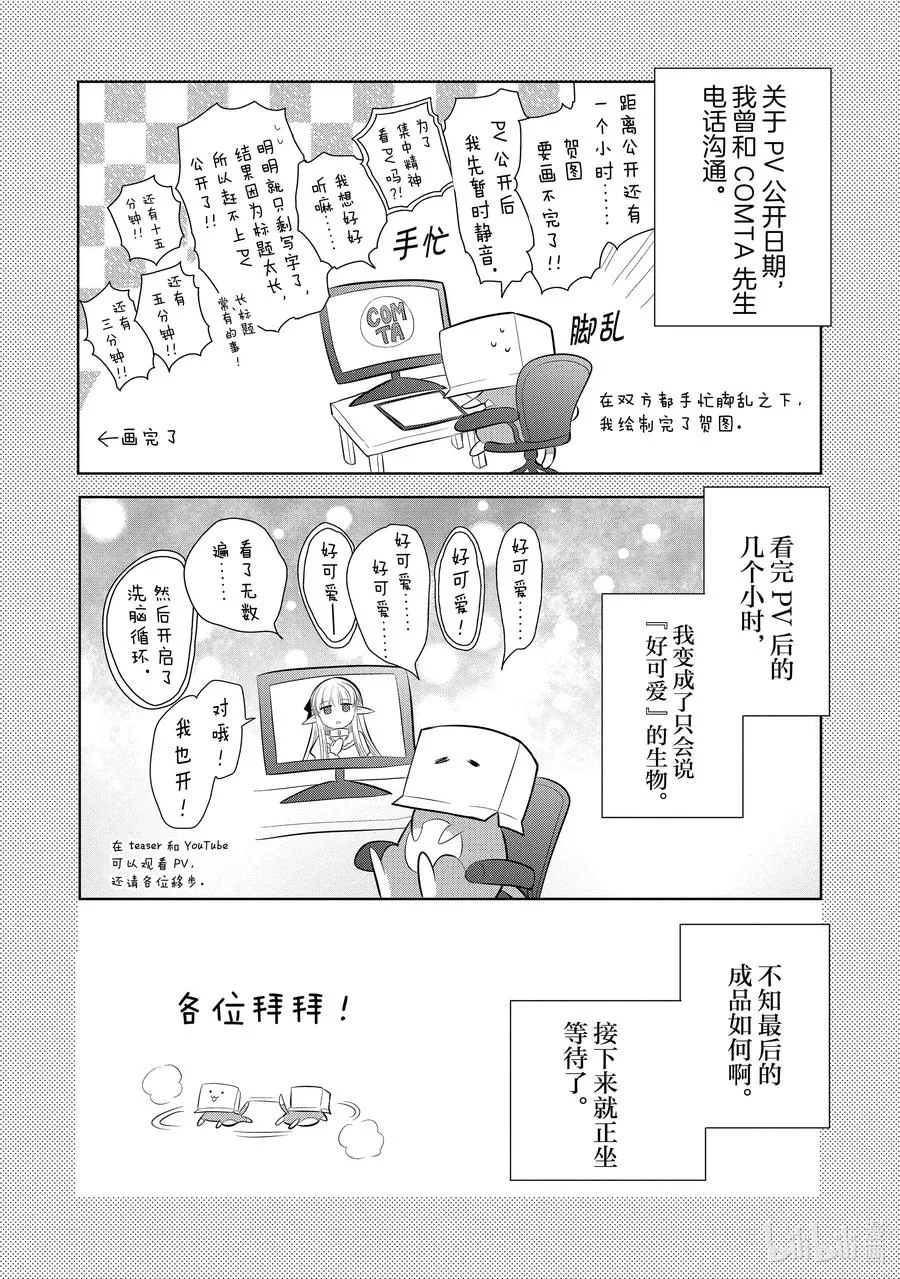 第57章 似乎开始约会前，事先调查很重要？④ 第34页