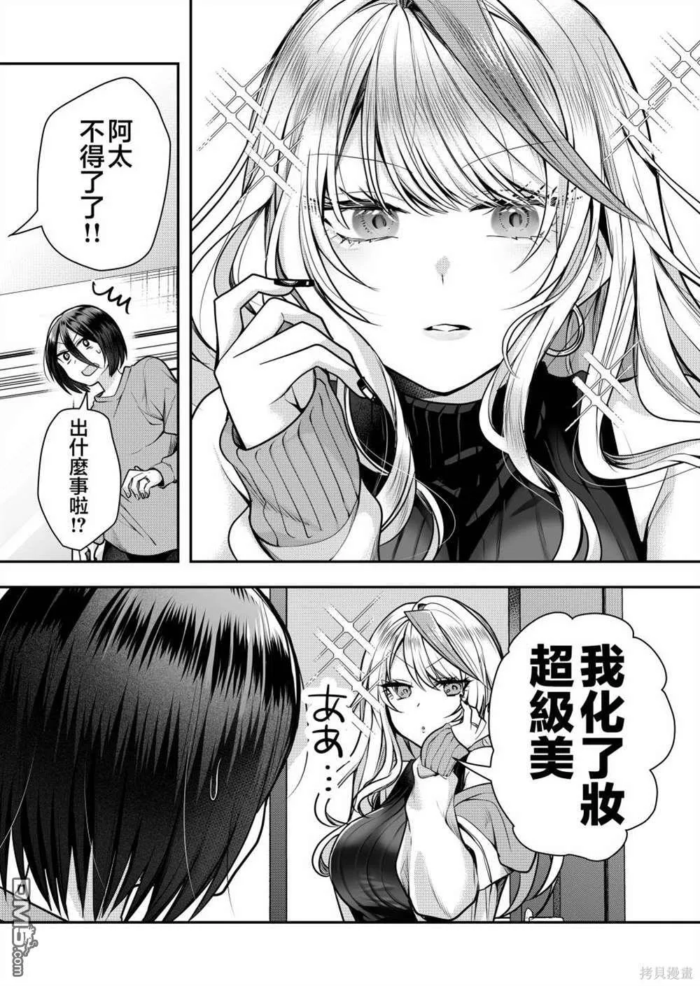 第2话 第6页