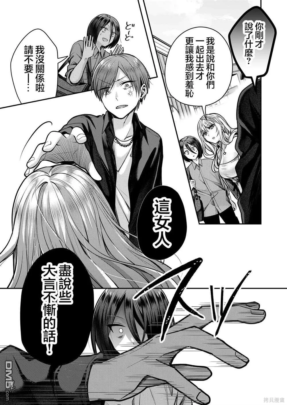 第3话 第8页