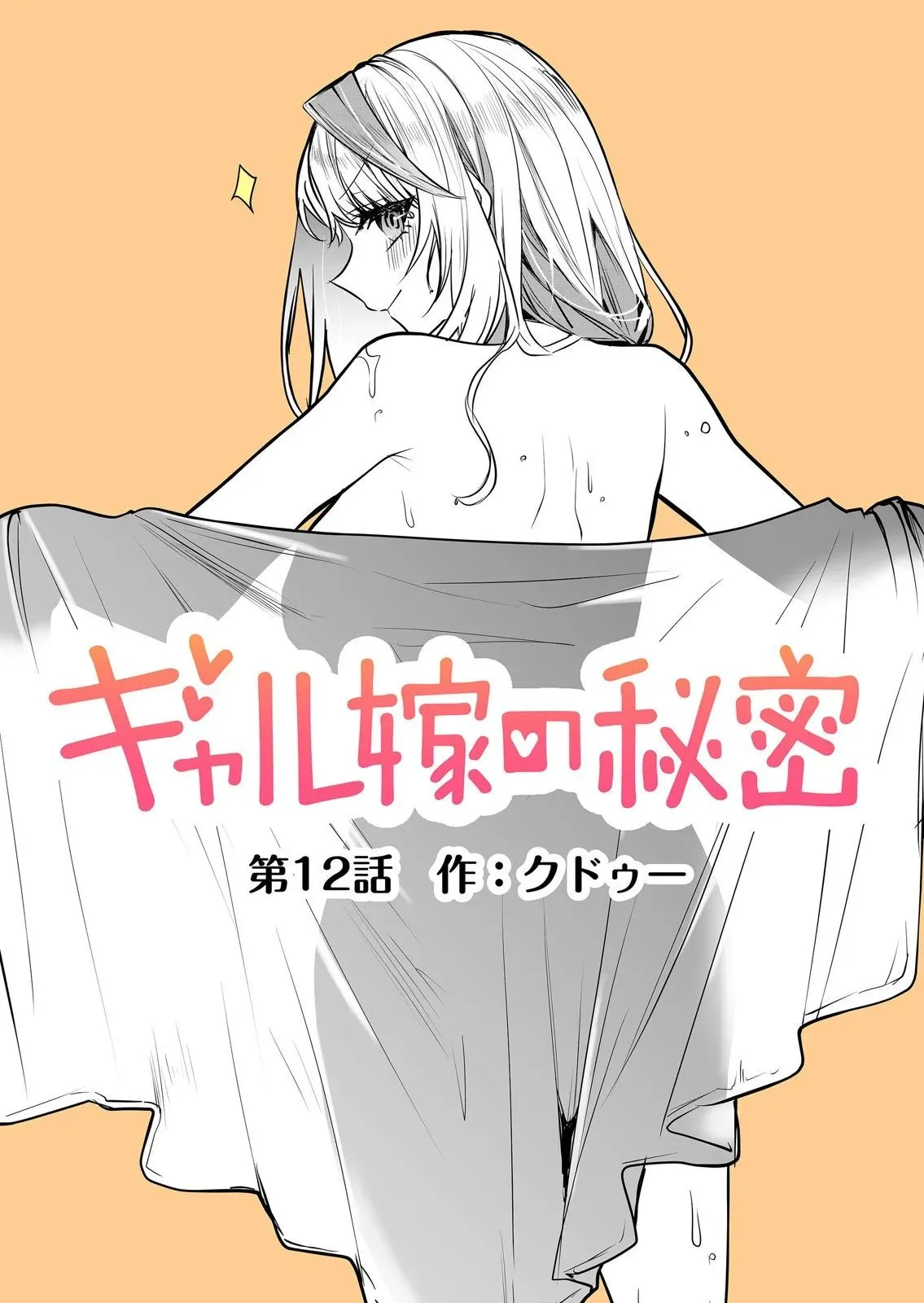 第12话 第3页