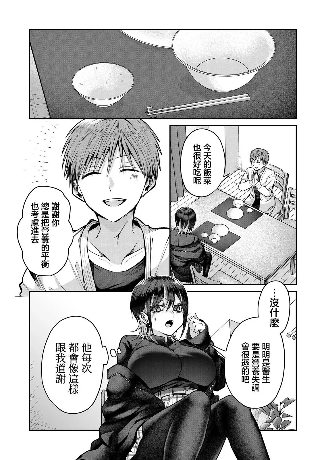 第13话 第8页