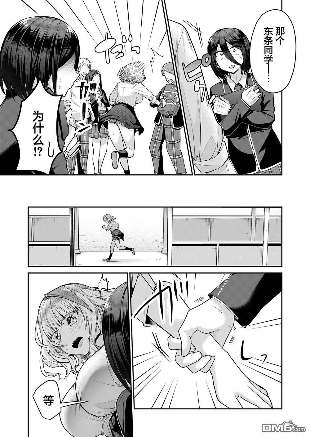 第17话 第3页