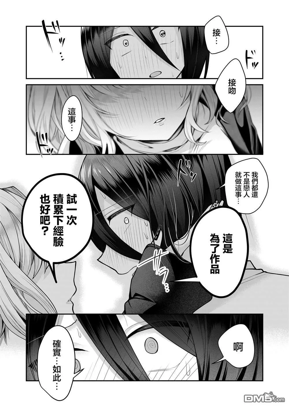 第16话 第2页