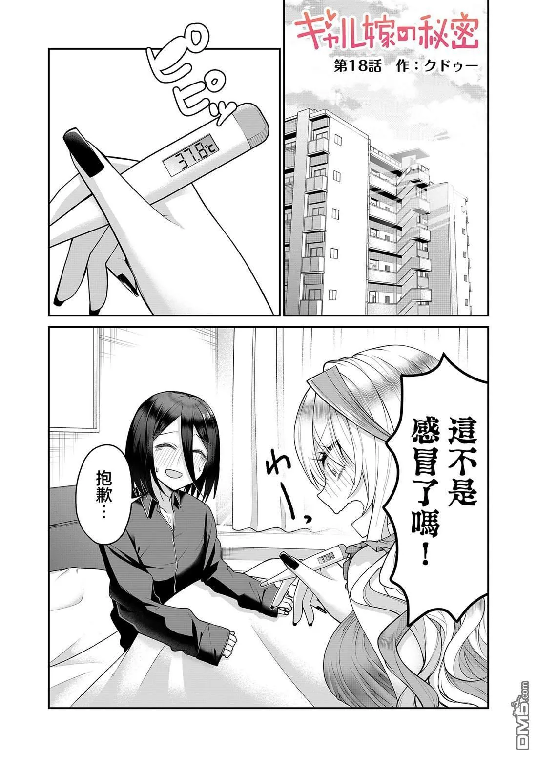 第18话 第2页