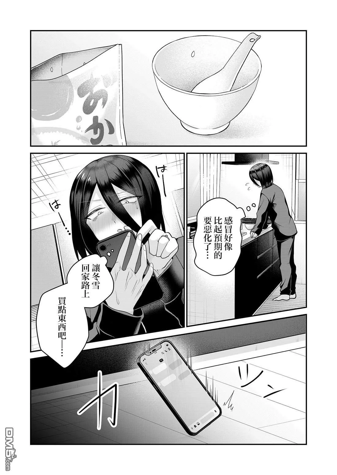 第18话 第7页