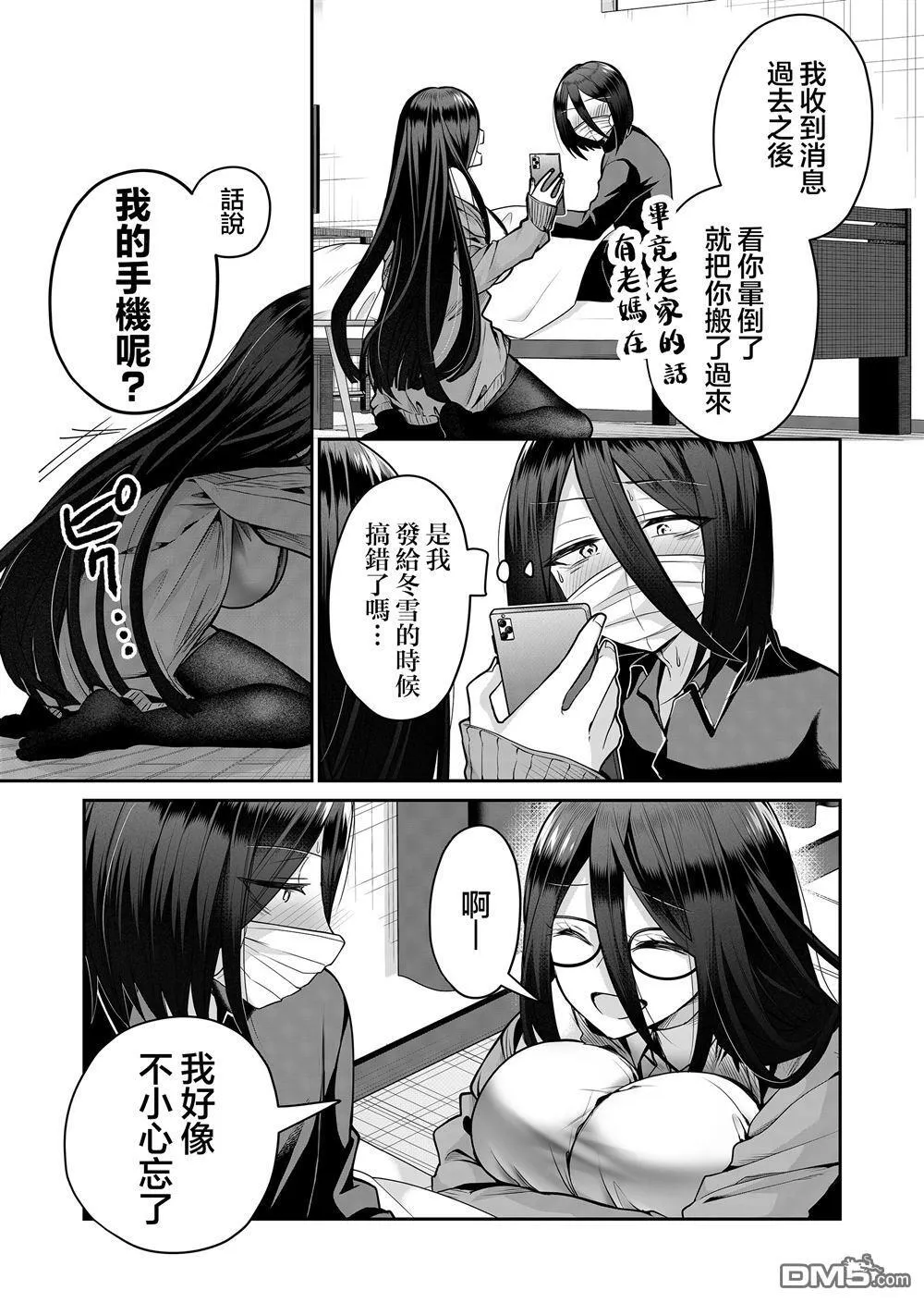 第19话 第5页