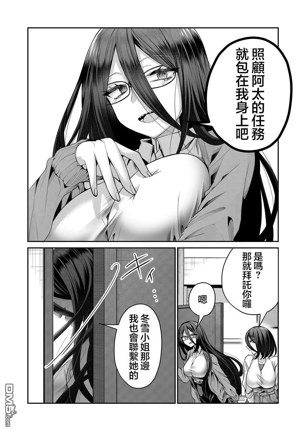 第20话 第5页