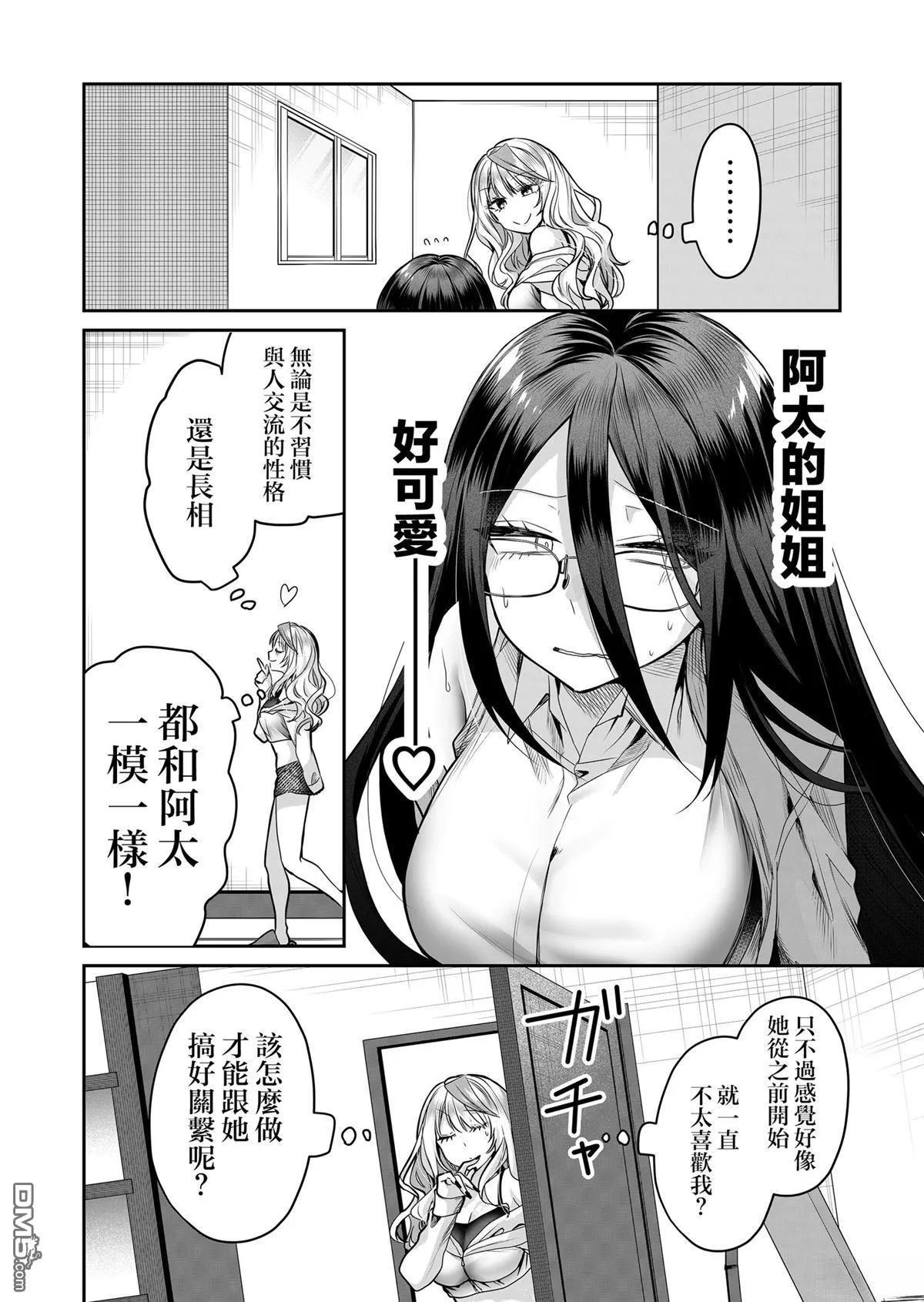 第21话 第4页